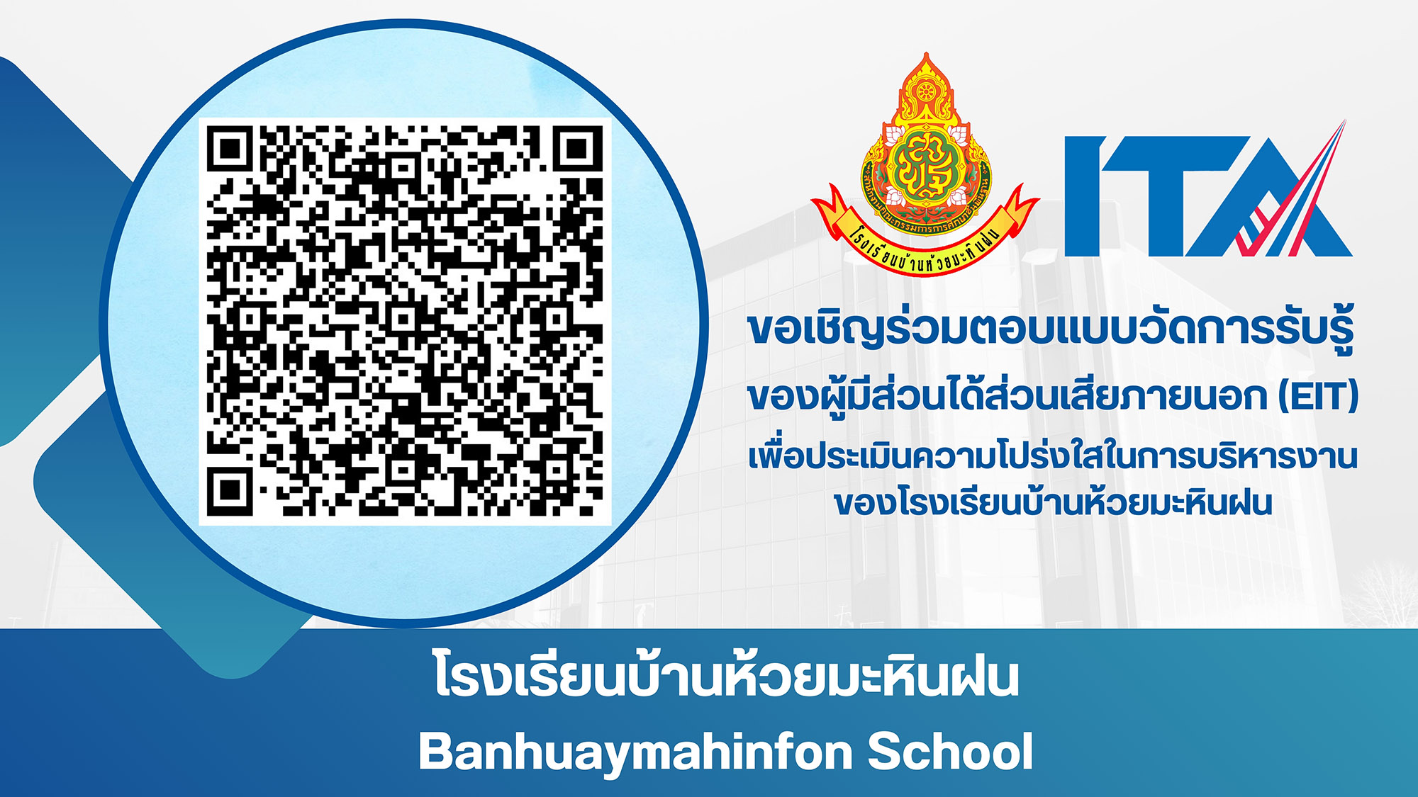 ร่วมประเมิน ITA